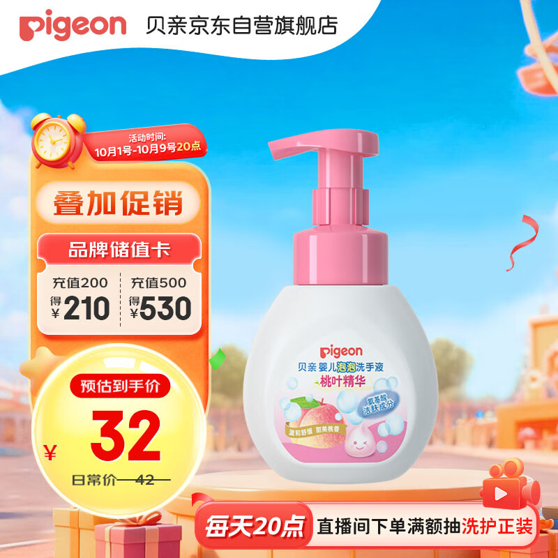 贝亲（Pigeon）儿童洗手液 泡沫洗手液 氨基酸成分 桃叶洗手液 280ml IA249