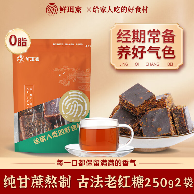 鲜珥家老冰糖纯蔗糖制作古法红糖炖汤调味冰糖家庭甜品多晶冰糖泡水 古法红糖250g*2袋