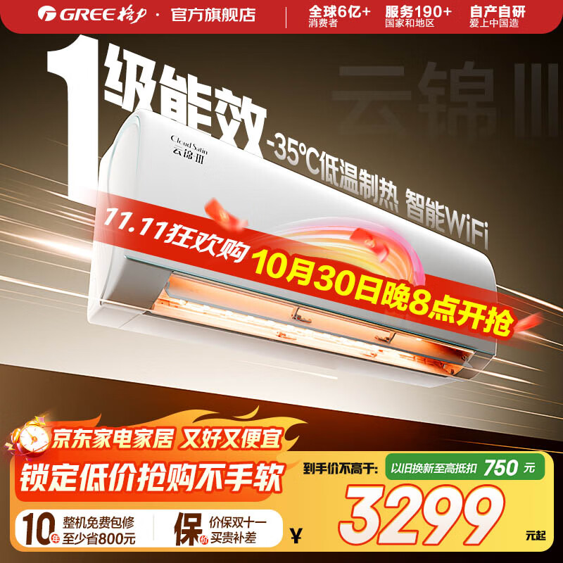 格力（GREE）空调 云锦三代  新一级能效 变频冷暖 自清洁 智能WIFI 壁挂式空调挂机 家电国家补贴 以旧换新 1.5匹 一级能效 云锦三代冷酷款
