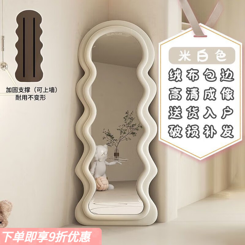 弘星隆波浪形全身镜ins卧室试衣穿衣镜抖音爆款奶油家用女生拍照落地镜 【双层/波浪镜】米白色70*170 靠墙款【美女靓镜】