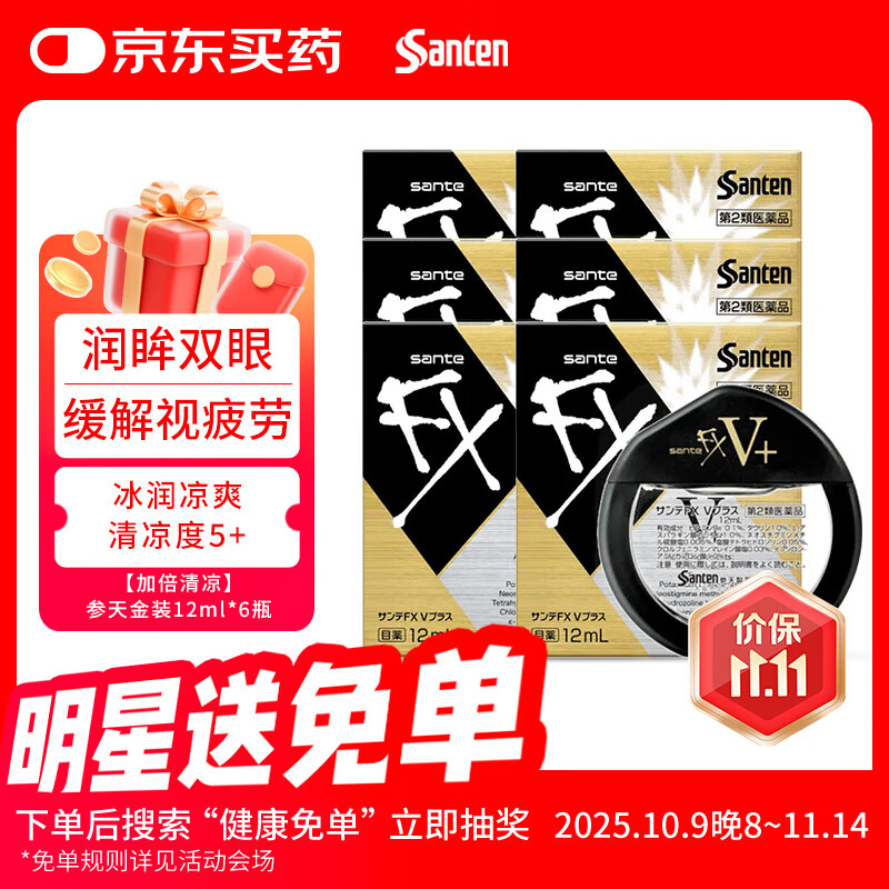 【6瓶装】日本参天FX V+眼药水金装金色滴眼液 缓解眼疲劳过眼过度干涩红血丝维他命消炎 清凉滋润眼睛12ml
