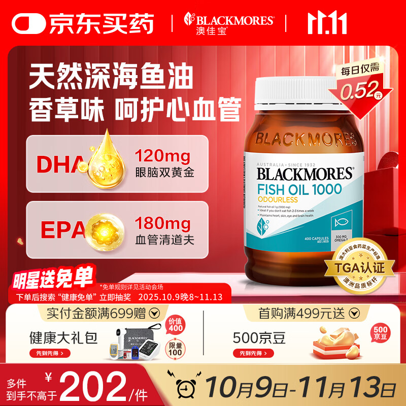 澳佳宝Blackmores无腥鱼油1000mgOmega3含DHA EPA 成年人400粒/瓶