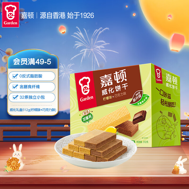 嘉顿（Garden）威化饼干整盒512g柠檬味+巧克力味休闲零食礼盒节日团购礼包