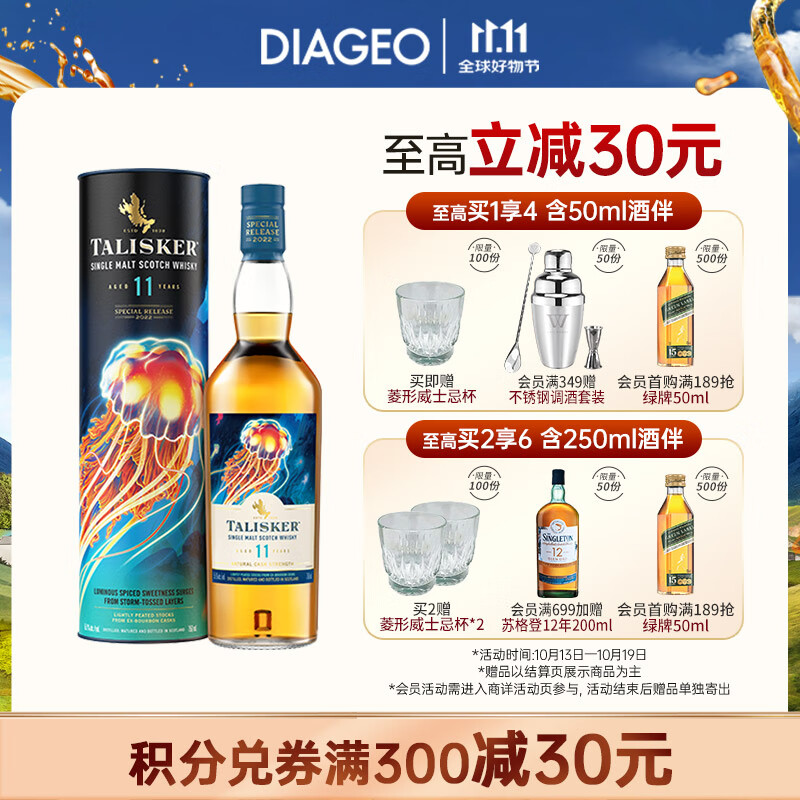 泰斯卡Talisker  洋酒礼盒 原装进口单一麦芽威士忌 【限量珍藏】SR泰斯卡11年 700ml