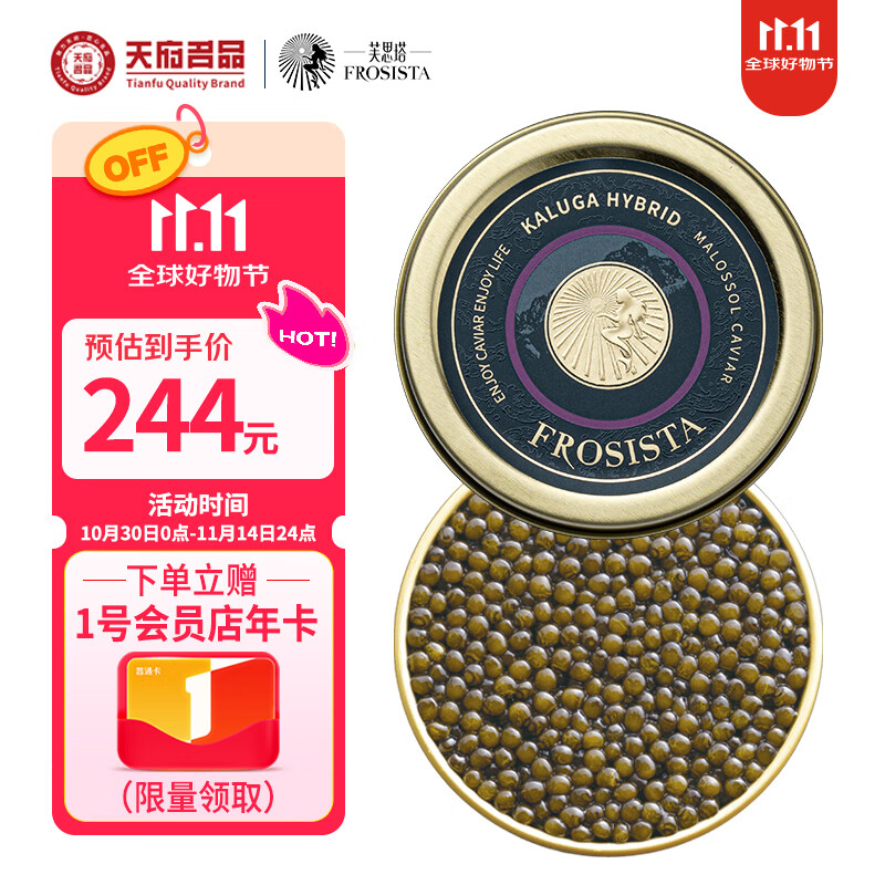 芙思塔KALUGA HYBRID鱼子酱10g高品质鱼籽酱开盖即食四川雅安源头直发