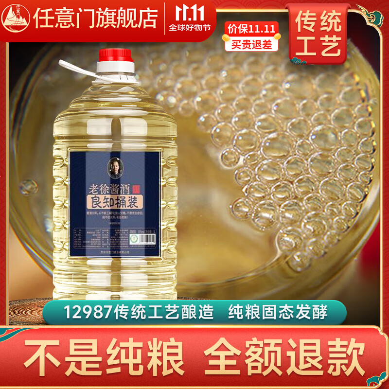 任意门贵州茅台镇纯粮食散酒酱香型53度桶装白酒十斤高粱酒泡酒酱酒送礼 53度 5000mL 1桶 良知桶装