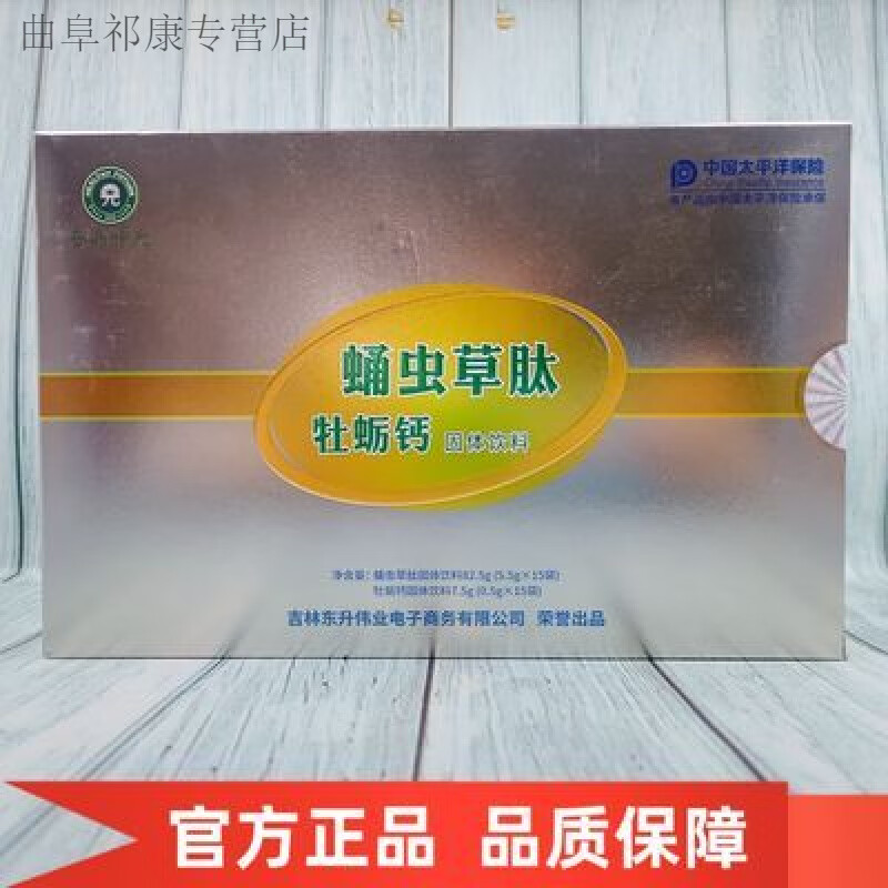 奇易时光蛹虫草肽牡蛎钙固体饮料30袋一盒保真 奇易牡蛎钙
