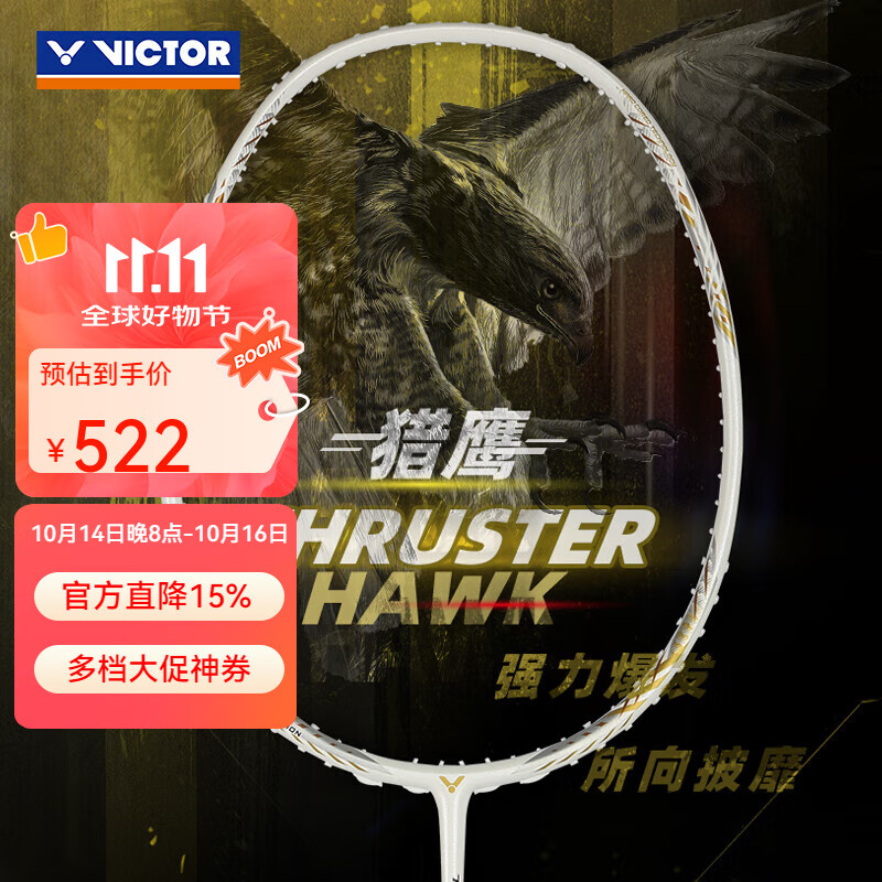 威克多（VICTOR）胜利羽毛球拍突击猎鹰TK-HAWK羽毛球拍专业碳素进攻小隼 TK-HAWK猎鹰 A珠光白 5UG6