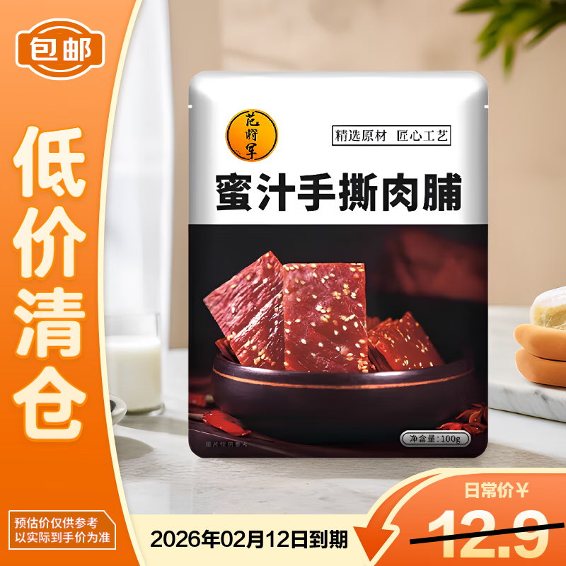 范将军手撕肉脯休闲食品公室零食手撕蜜汁味100g