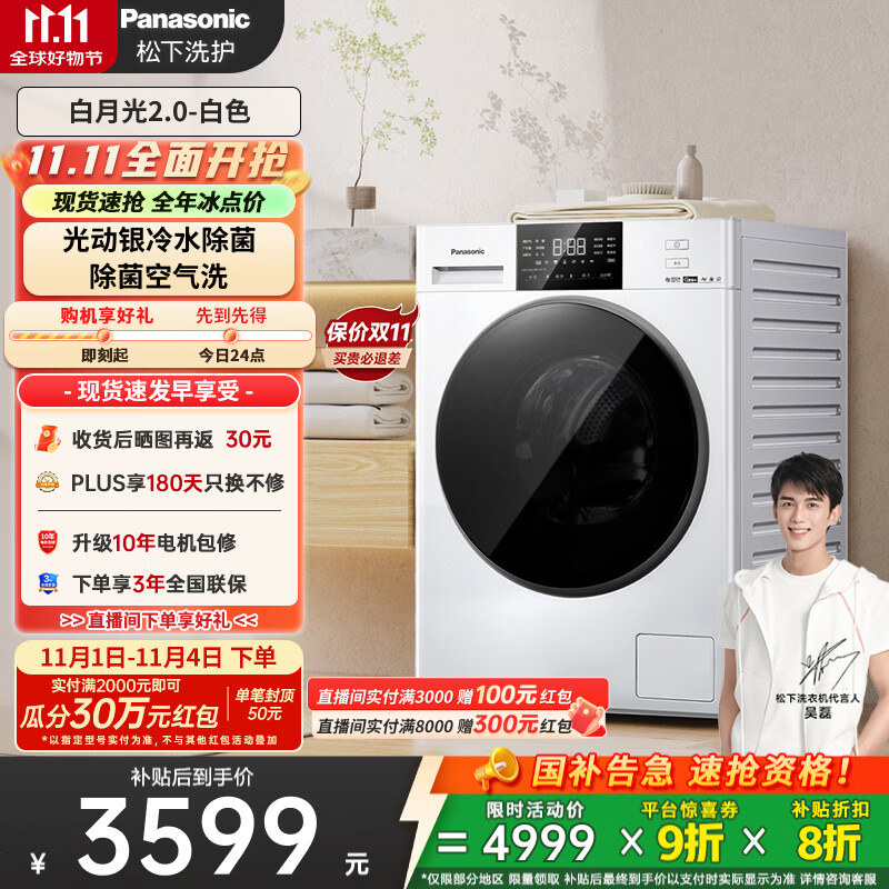 松下（Panasonic）【吴磊推荐】滚筒洗衣机全自动带烘干洗烘一体 超薄全嵌洗衣机6E1AK白月光2.0家电10公斤国