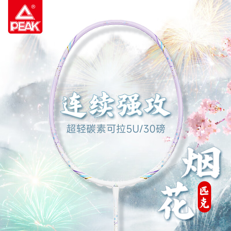 匹克匹克羽毛球拍全碳素纤维超轻5U高颜值男女学生成人送礼专业单双拍 烟花 (蓝光夜雨)蓝线-单拍 30磅(职业选手)