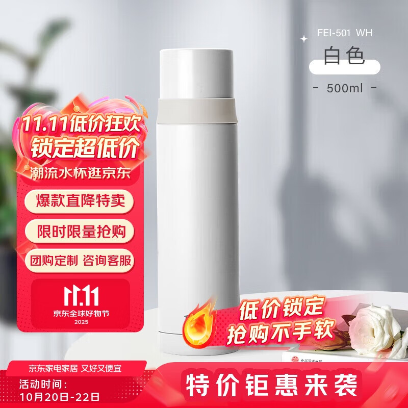 膳魔师（THERMOS）500ml保温杯商务办公带杯盖水杯男女士简约保冷杯 FEI-501 WH白色