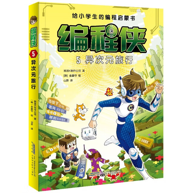 李梦婷|译者:山异|绘画:(韩)金基守安徽科技9787533788131