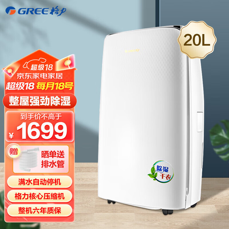 格力（GREE）除湿机抽湿器家用办公防潮地下室工业吸潮机客厅卧室智能辅助干衣 20L/天 20-40㎡ DH20EF