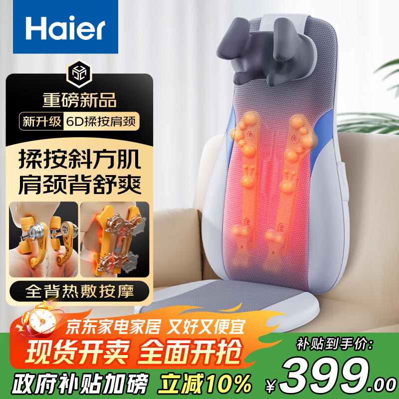 海尔（Haier）颈椎按摩器肩颈斜方肌腰背部按摩仪家用全身按摩躺垫揉捏神器生日节日礼物送爸妈女友HQY-D134WPro
