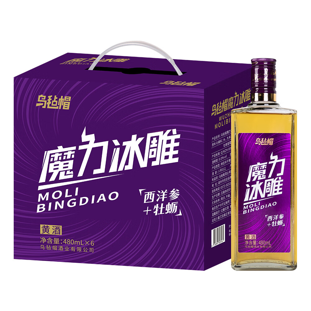 乌毡帽魔力冰雕绍兴工艺西洋参牡蛎提取物无焦糖色黄酒480ml*6瓶 乌毡帽魔力冰雕黄酒 480mL 6瓶 整箱装