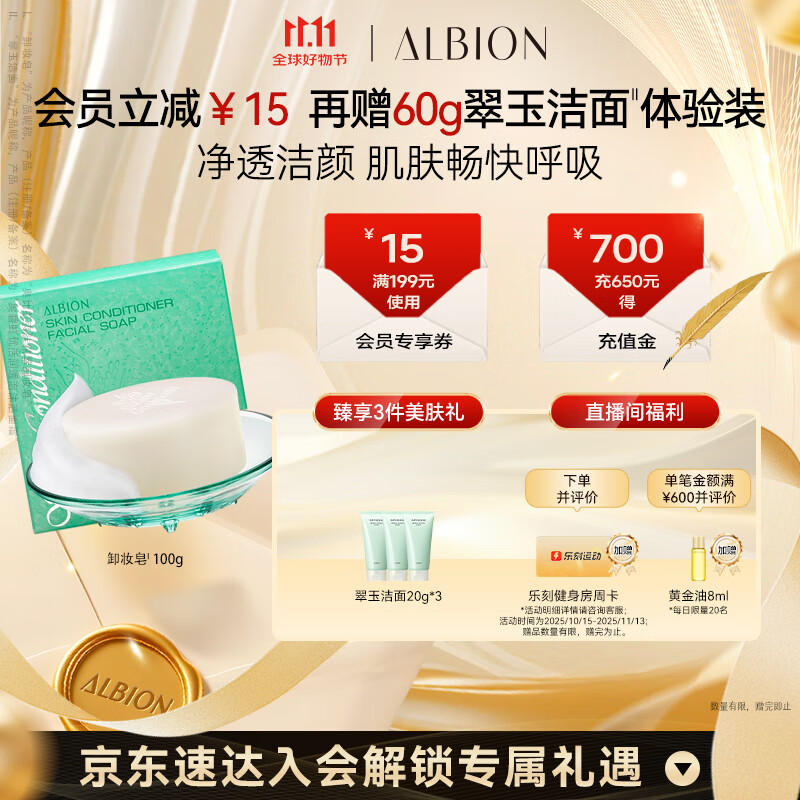 澳尔滨 爽肤精萃卸妆皂100g 卸妆洁面二合一 精萃洁净 奥尔滨