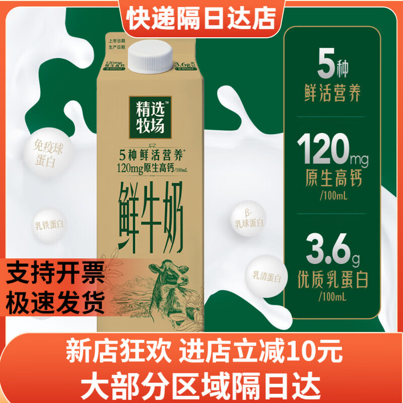 精选牧场【肖战】鲜奶官方旗舰店精选牧场鲜牛奶950ml*3盒 牛奶 蒙牛精选牧场950ml 3瓶