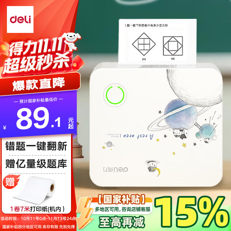 得力（deli）GE218学习错题打印机 错题整理喵喵机学生作业照片家用便携式热敏标签打印机 2英寸203dpi高清款