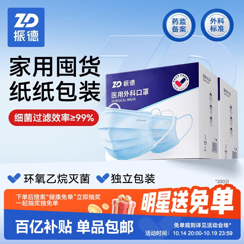 振德一次性医用外科口罩200只 独立包装灭菌级 透气防晒防花粉尘细菌