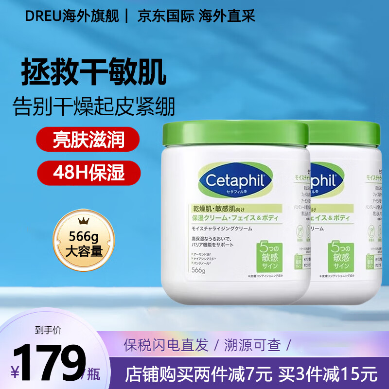丝塔芙（Cetaphil）大白罐保湿霜面霜身体乳秋冬补水滋润乳液润肤乳护手霜敏感肌适用 【含烟酰胺】566g*2罐
