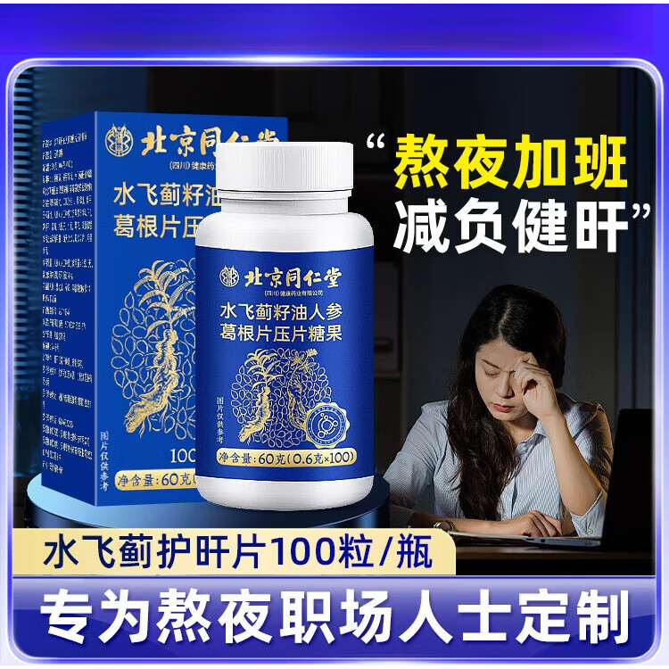 水飞蓟籽油素男女葛根人参熬夜护养肝片 [买一发二]2瓶优惠装