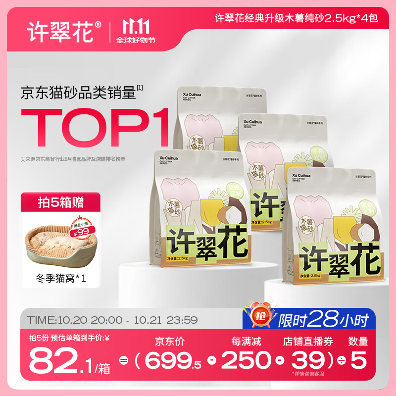 许翠花经典升级纯植物猫砂2.5kg*4包 除臭不易粘底强吸水易结团木薯猫砂