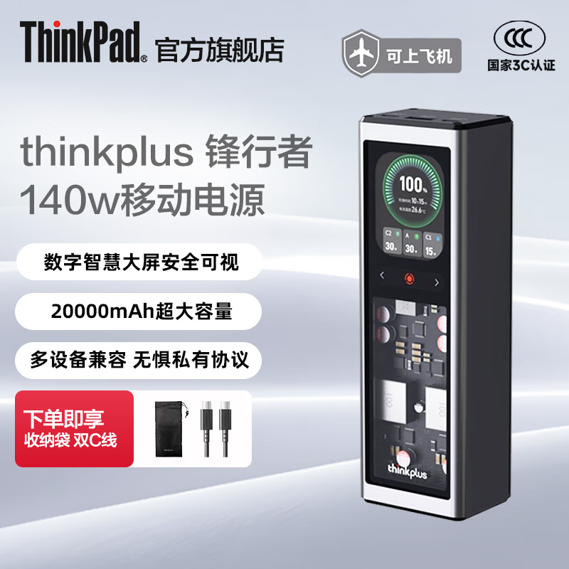 ThinkPlus�����ߴ��ʱʼǱ������ƶ���Դ��籦����PD��Э��������ƻ����Ϊ�����ֻ�ƽ�� 140W�ƶ���Դ 20000mAh ���Ϸɻ� 240.1Ԫ