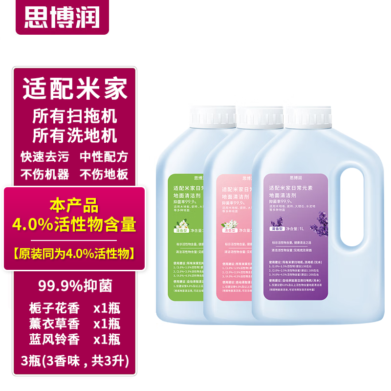 ˼���� ����С���׼�ȫ��ɨ�ػ����������ճ�Ԫ��ϴ�ػ����Һ2pro��� ԭװƷ��3ƿ��3����ζ��4%���ԣ�����������3����