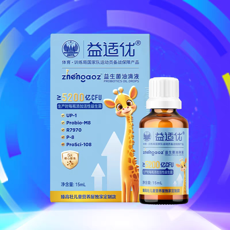 益适优UP-1益生菌儿童青少年成长油滴液调节肠道菌群助吸收助生长 10瓶*1盒