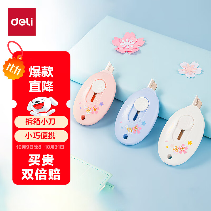 得力（deli）【超级爆款】樱花迷你随身美工刀 拆快递小刀学生裁纸刀小号 78010颜色随机(混发2087)