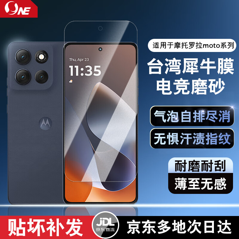 NE适用摩托罗拉联想moto G100/75/71s/55/54/34Pro手机膜屏幕保护贴磨砂电竞高清膜防窥膜指纹软膜 ONE 磨砂直屏膜|不沾指纹|抗蓝光|1片装 moto G100