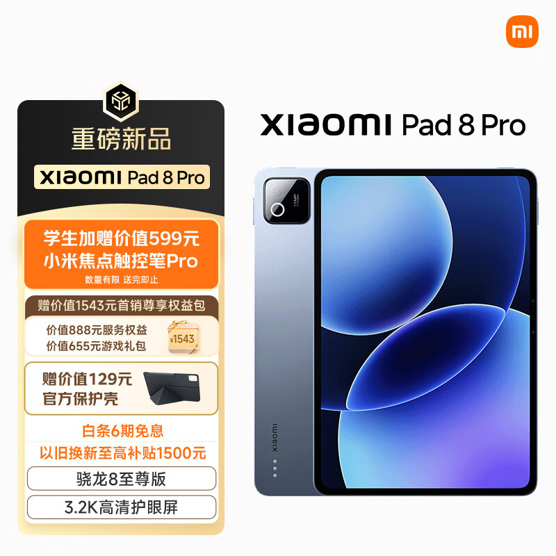 小米平板8 Pro 11.2英寸 3.2K 超清屏 骁龙8 至尊 澎湃OS3 12+512G 冰晶蓝 平板电脑