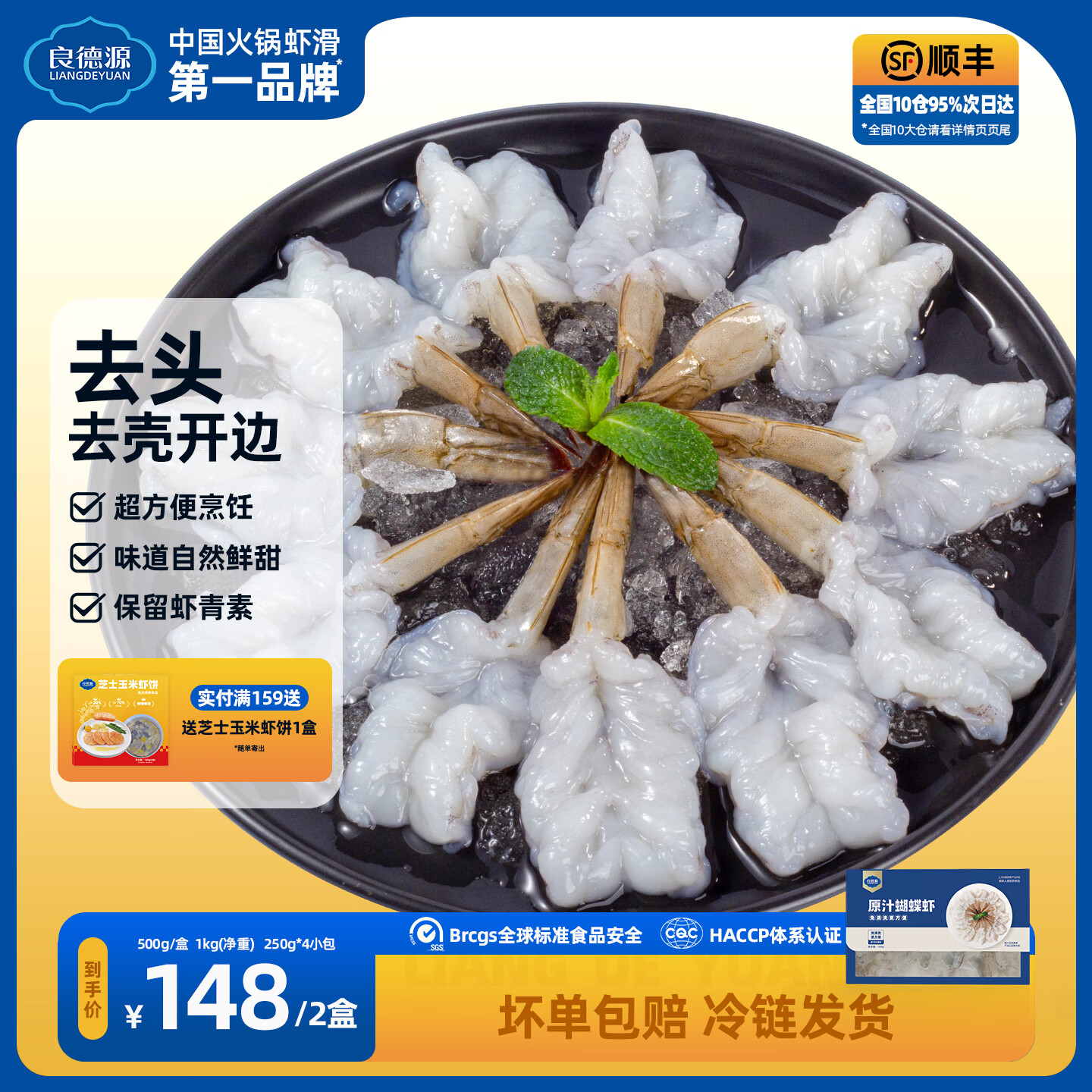 良德源原汁蝴蝶虾仁净重500G/盒 新鲜去头去壳留尾蝴蝶虾大虾免清洗虾仁 2盒共 1kg(净重)  250g*4小包