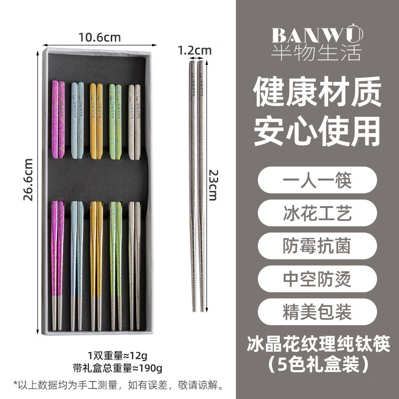 半物生活純鈦筷子一人一雙專人專用防霉筷子家用防滑金屬鈦筷套裝 冰晶花純鈦筷子禮盒裝 5雙