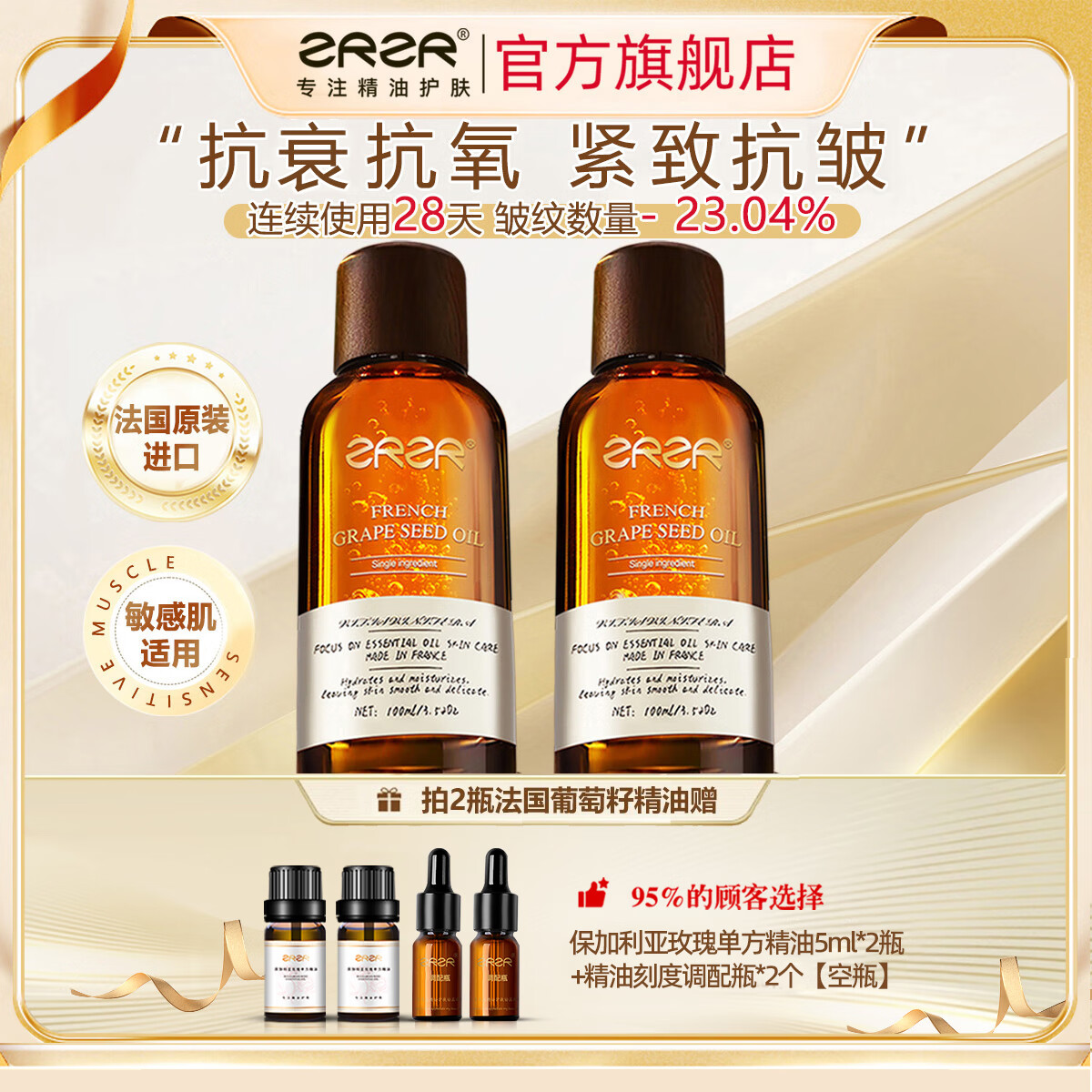 ZRZR【法国原装进口】葡萄籽精油保湿抗皱紧致面部身体护肤美容精华油 2瓶【玫瑰精油5ml*2+调配空瓶2】
