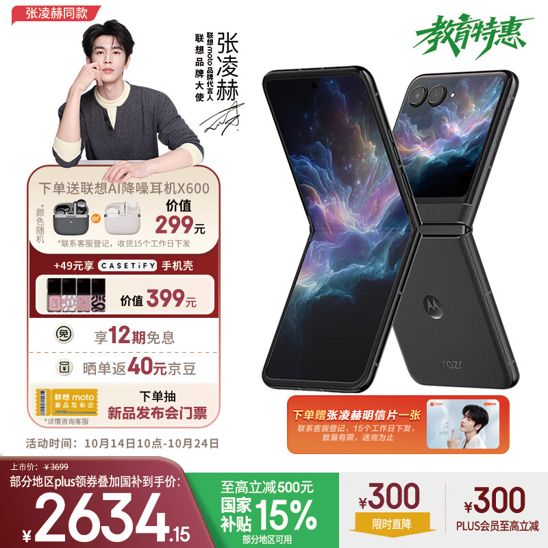 摩托罗拉  【张凌赫同款】联想moto Razr 60 第6代折叠屏 IP48级防尘抗水 自由悬停拍 12+256星际陨黑