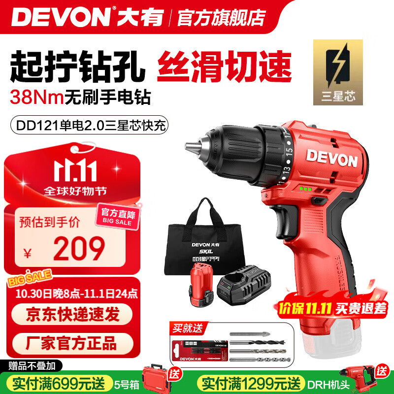 大有（Devon）12V无刷锂电钻手电钻DD121电动螺丝刀起子机38Nm口袋钻家用冲击钻 DD121单电2.0快充三星芯