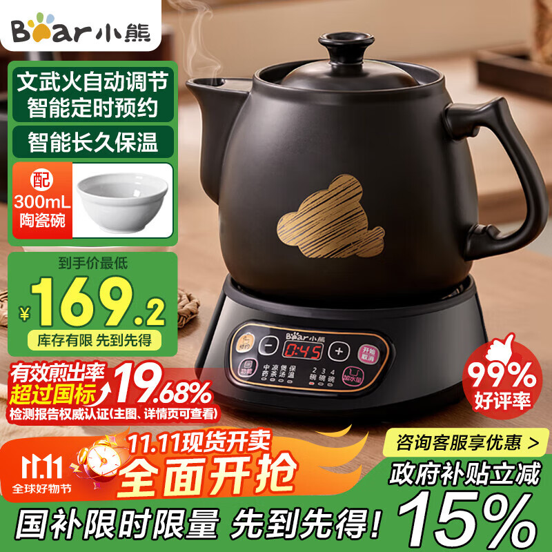 小熊（Bear）智能煎药壶 中药壶 中药锅 熬药电砂锅 全自动中药罐中药煲3升大容量分体式陶瓷家用 JYH-A30A1