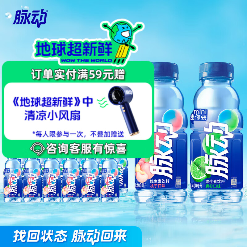 脉动400ML600ML低糖维生素出游运动饮料 青柠400*6+蜜桃400*6
