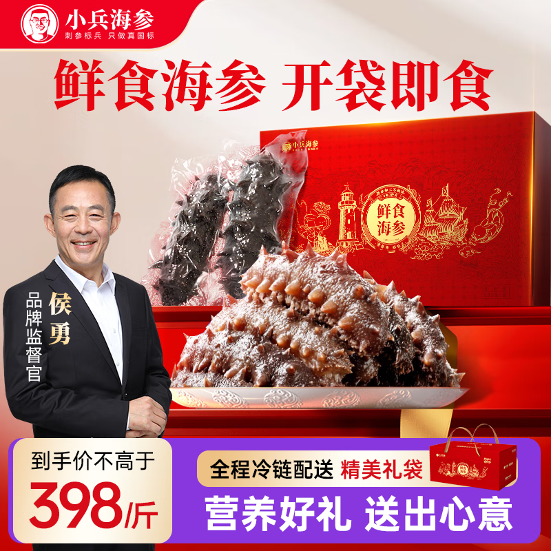 小兵海参候勇推荐-正宗辽参鲜食海参|正宗辽刺参|不挂冰|温水解冻即食 【1斤体验装】单斤直降100元 10-12头/斤