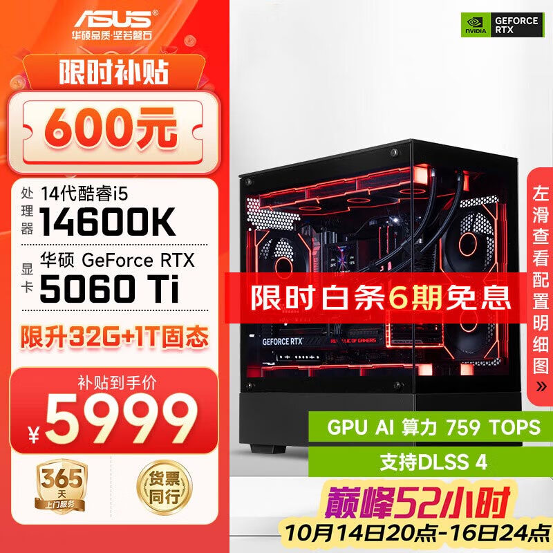 华硕全家桶i5 14600KF/RTX5070显卡直播电竞游戏台式机组装电脑主机整机DIY组装机 14600KF+RTX5060Ti丨配置二