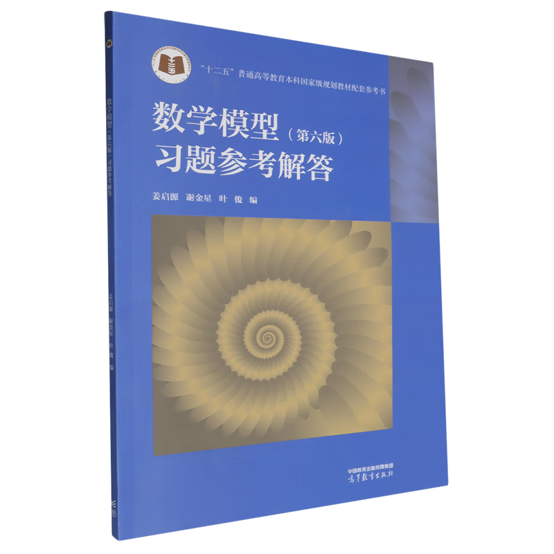 数学模型(第六版)习题参考解答