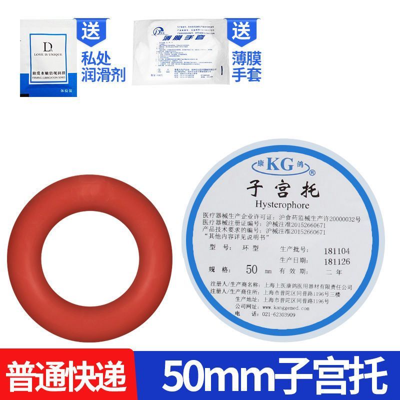 康鴿上海康鴿KG女子宮托環(huán)中老年人醫(yī)用硅膠產(chǎn)后子宮脫垂托下垂 子宮托50mm