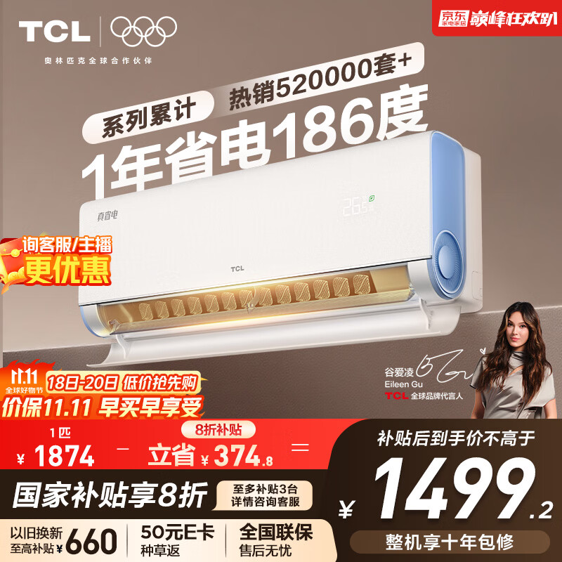 TCL空调大1匹小蓝翼真省电 空调挂机 超一级能效省电35%冷暖 KFR-26GW/RV2Ea+B1以旧换新国家补贴