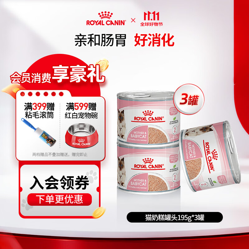 皇家（ROYAL CANIN）猫粮慕斯猫罐头湿粮奶糕幼猫粮全价粮 欧洲原装进口猫咪主食罐头 【585g 猫奶糕罐头】195g*3罐