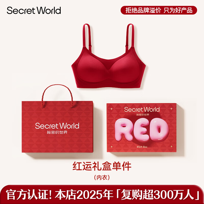 SecretWorld红色内衣女小胸聚拢结婚本命年无尺码内裤文胸罩套装 背扣款-单件内衣礼盒装 M