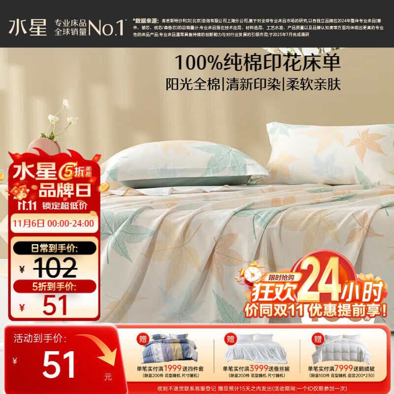 水星家纺床单单件纯棉100%全棉床罩床上用品宿舍单人1.2x2.0米床