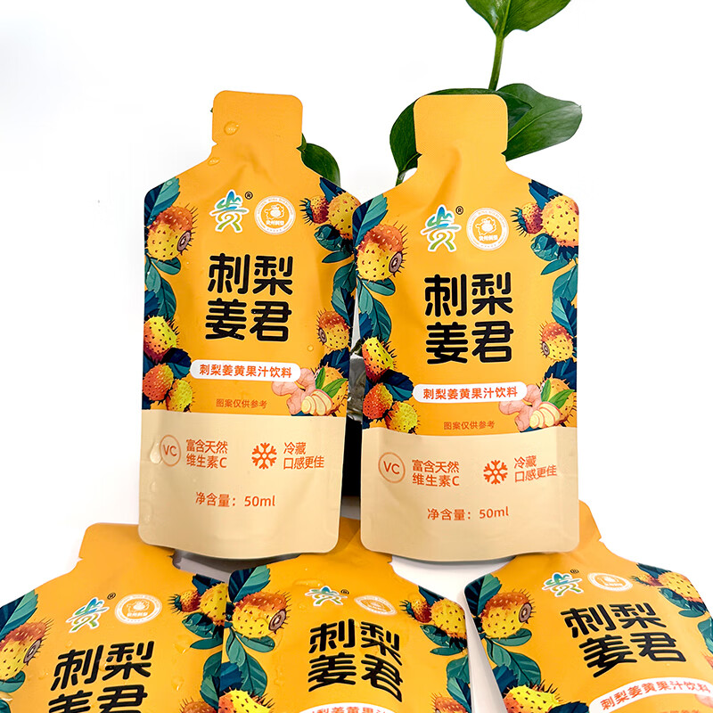 贵州刺梨水果饮料刺梨姜黄饮品精选礼盒装刺梨饮料单盒尝鲜500ml 50ml*10袋/盒