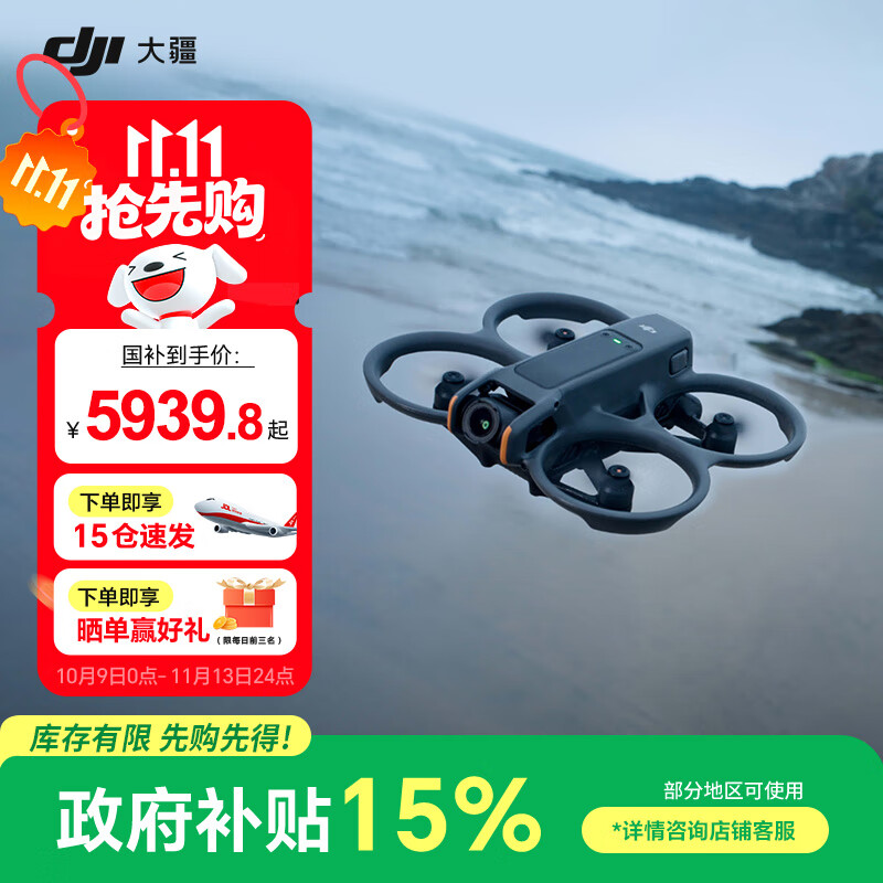 大疆（DJI） Avata 2 第一视角航拍无人机 飞行眼镜体感操控沉浸式飞行体验 高清专业航拍器 穿越无人机 AVATA2三电套装【赠配件礼包】 官方标配